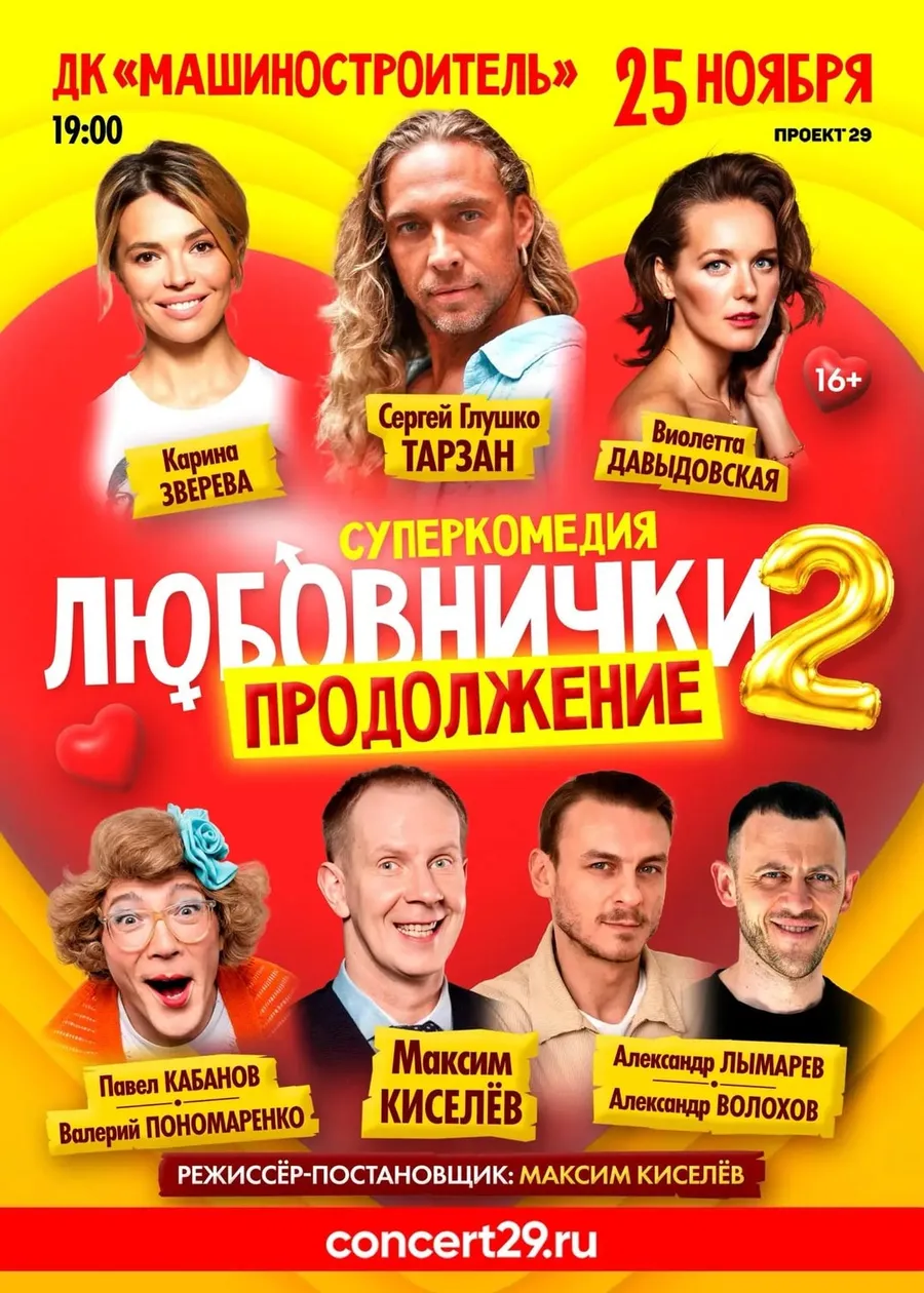 Спектакль «Любовнички 2»
